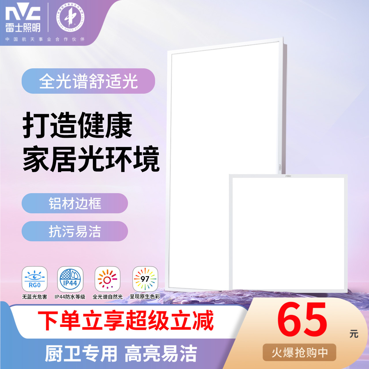 雷士照明吊顶led灯厨房铝扣板