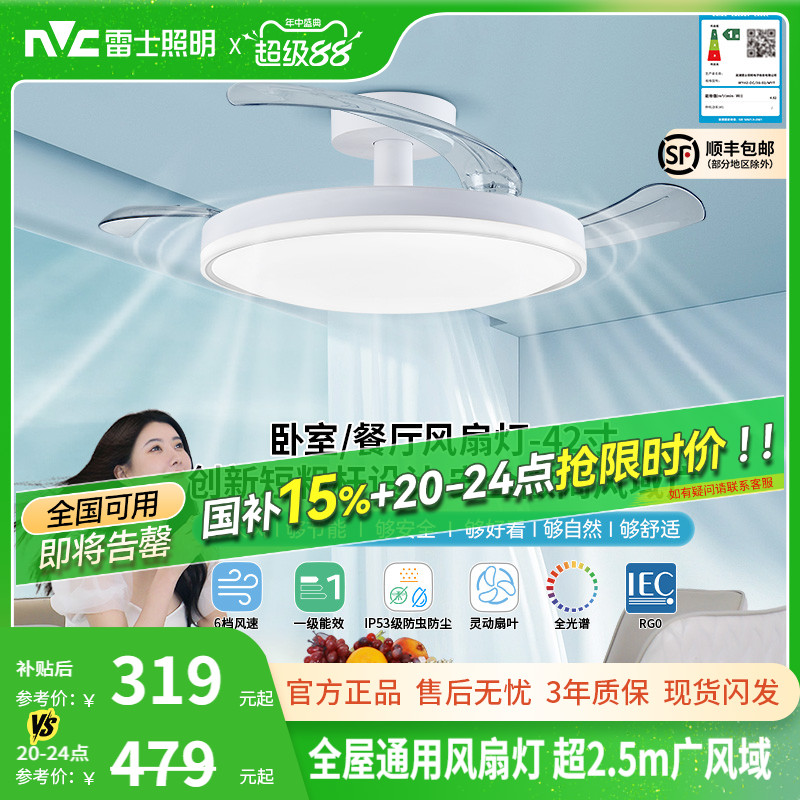 雷士照明风扇灯客厅餐厅卧室灯吊扇灯家用吊灯简约电扇枕边风灯具