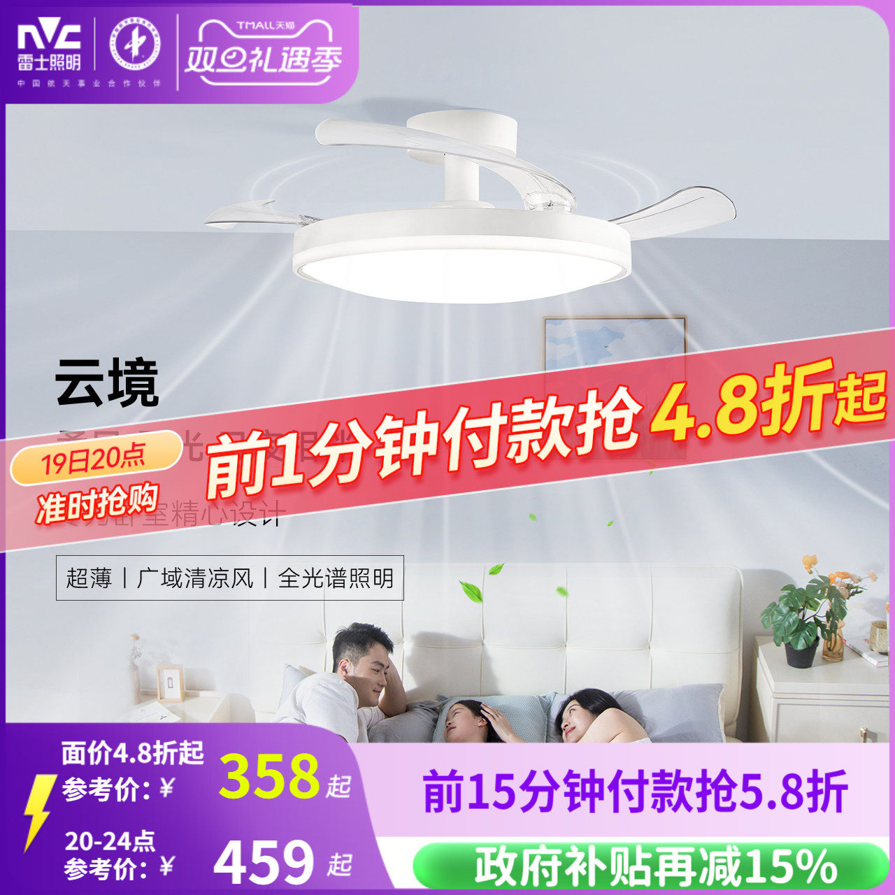 雷士照明风扇灯客厅餐厅卧室灯吊扇灯吊灯简约电风扇枕边风吸顶灯