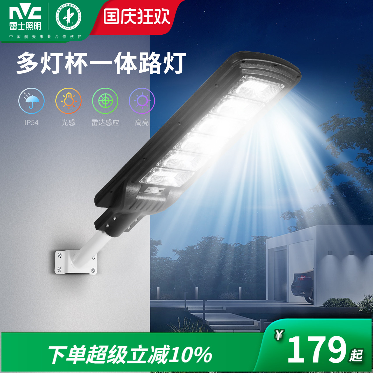 雷士照明太阳能灯户外超亮防水