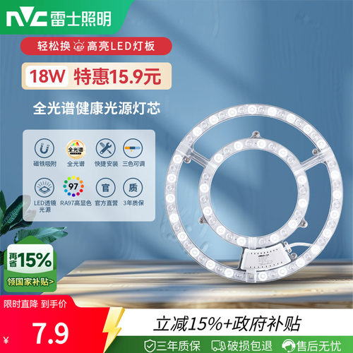 雷士照明led吸顶灯改装光源模组