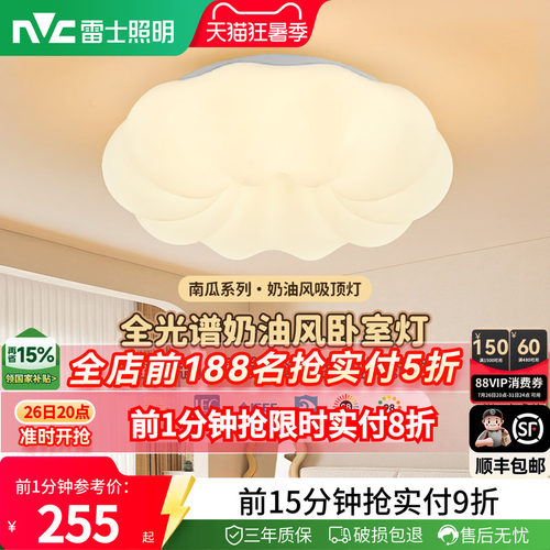 照明led吸顶灯雷士简约