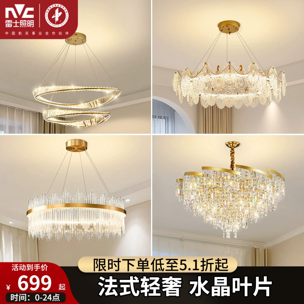 雷士照明法式轻奢客厅吊灯