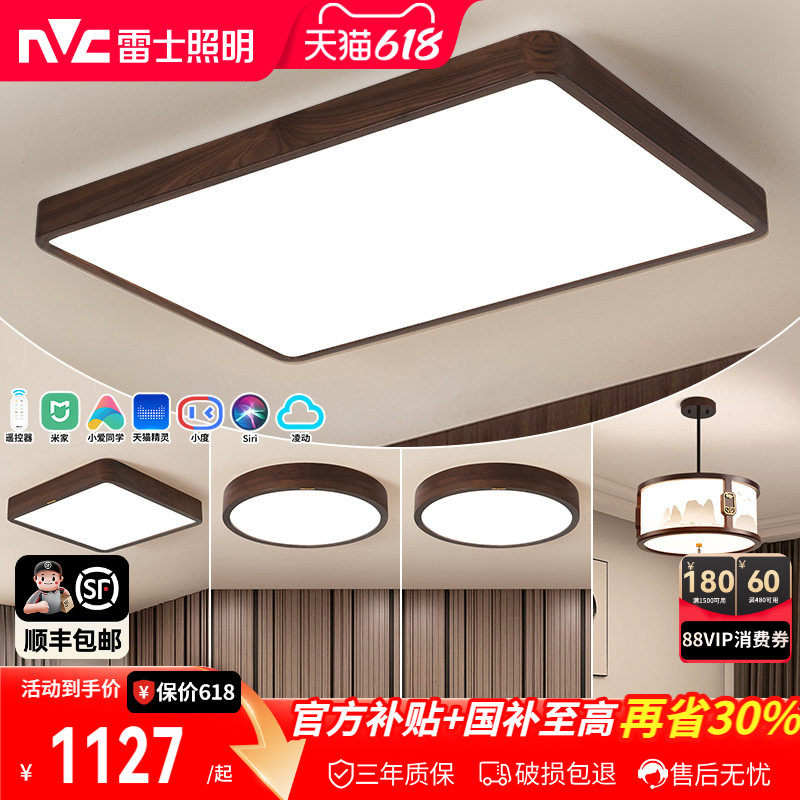 雷士照明新中式led吸顶灯简约大气胡桃木全屋客厅灯卧室灯具套餐