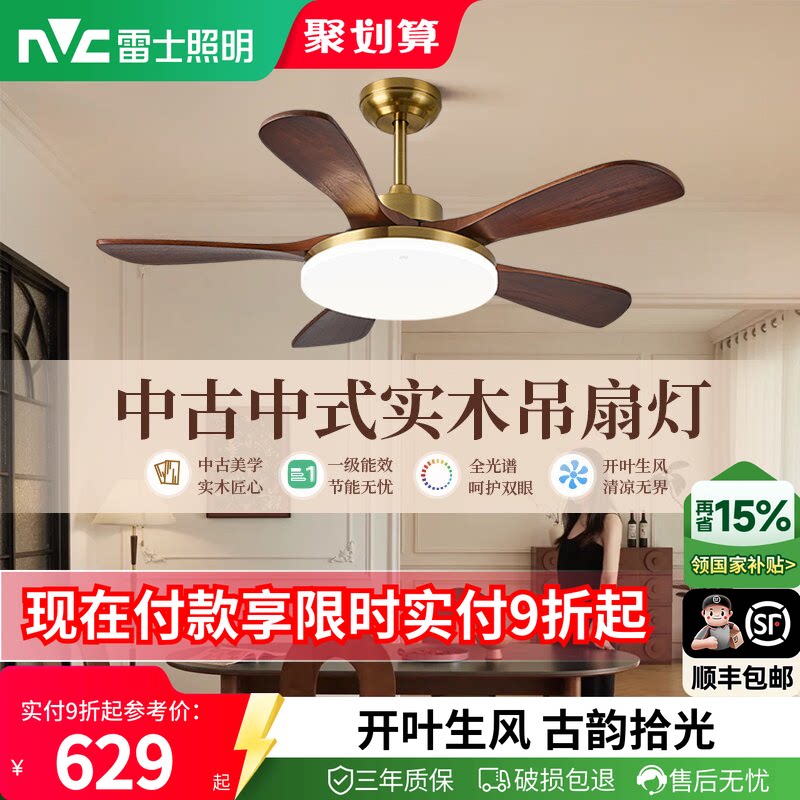 雷士照明实木扇叶餐厅吊扇护眼风扇灯客厅卧室吸顶灯中古中式原木