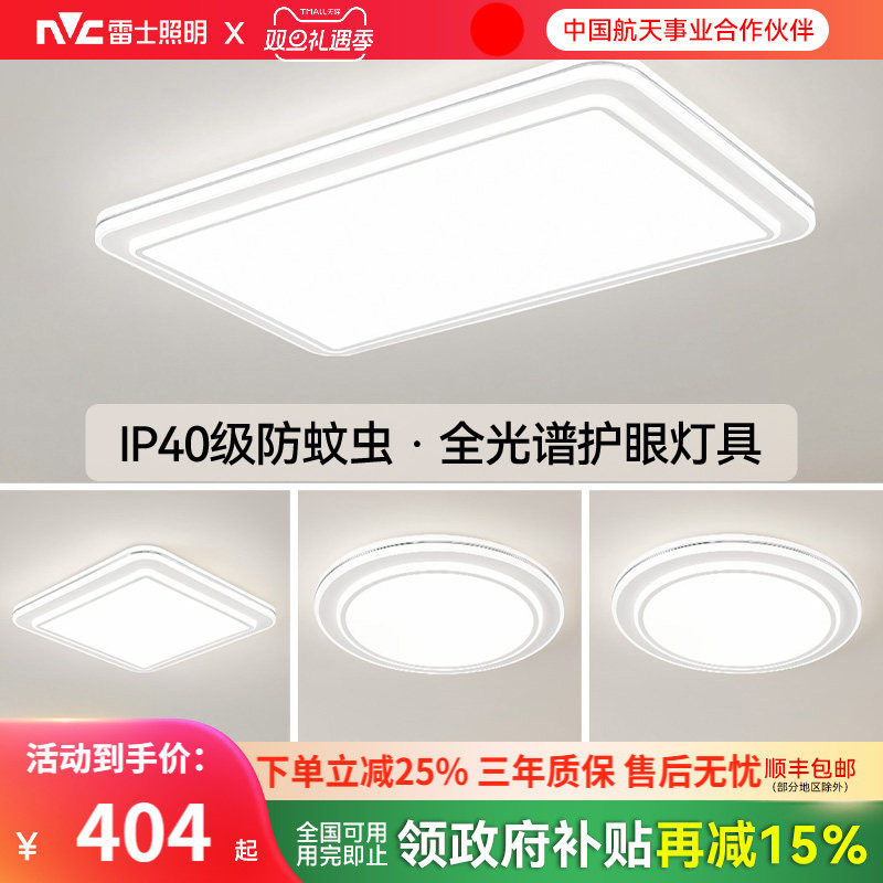 雷士照明25年新款皓玉银吸顶灯