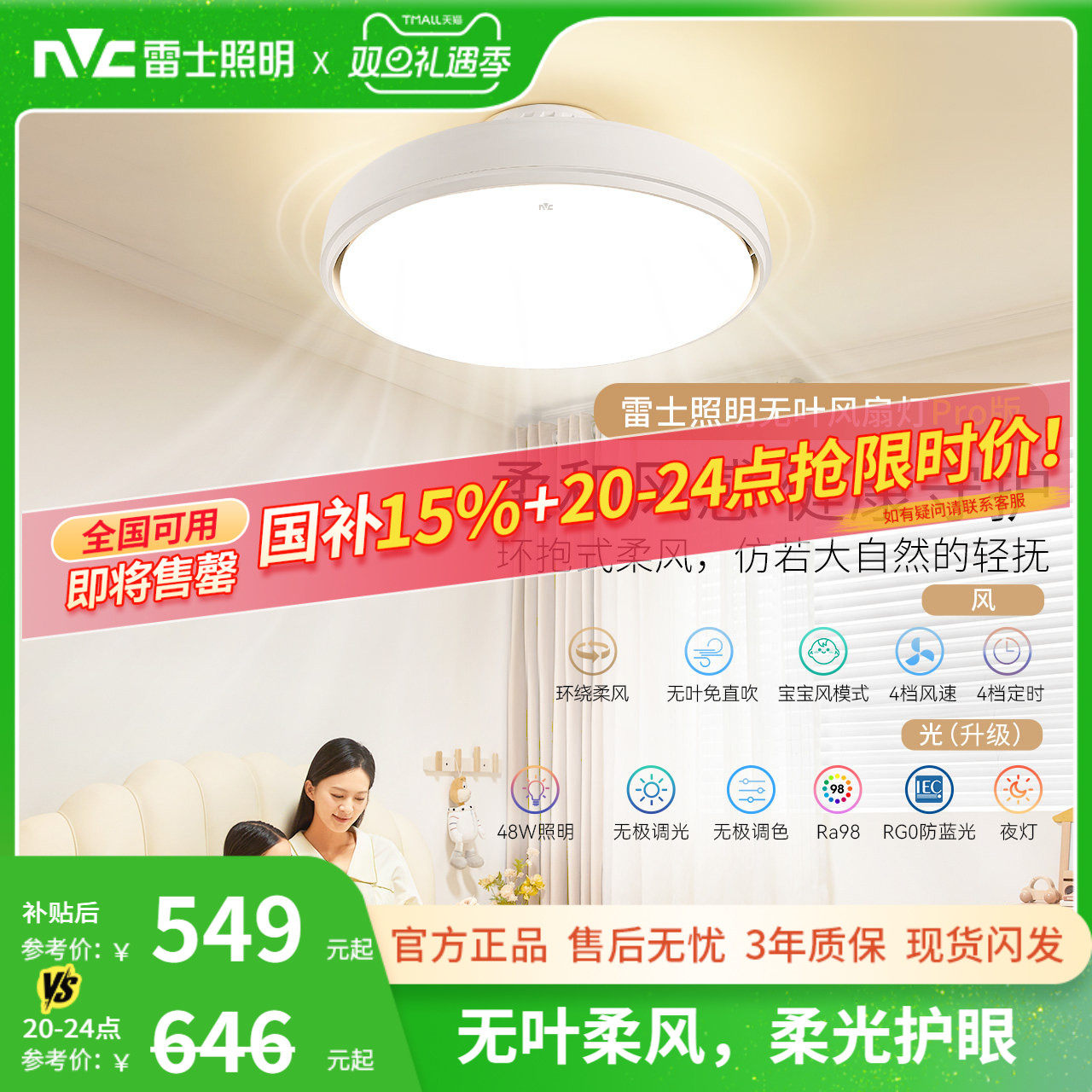 雷士照明无叶风扇灯儿童房主卧室餐厅2025年新款吸顶电风扇吊灯