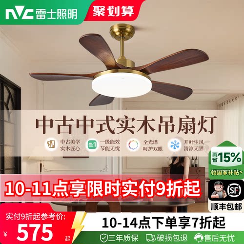 雷士照明中式客厅餐厅开叶风扇灯