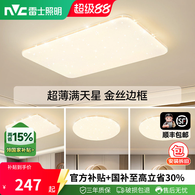 雷士照明全光谱吸顶灯客厅灯卧室灯全屋套餐灯具现代简约国家补贴
