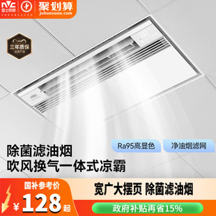 雷士照明集成吊顶凉霸厨房专用卫生间换气扇冷霸厨霸凉风霸排气扇
