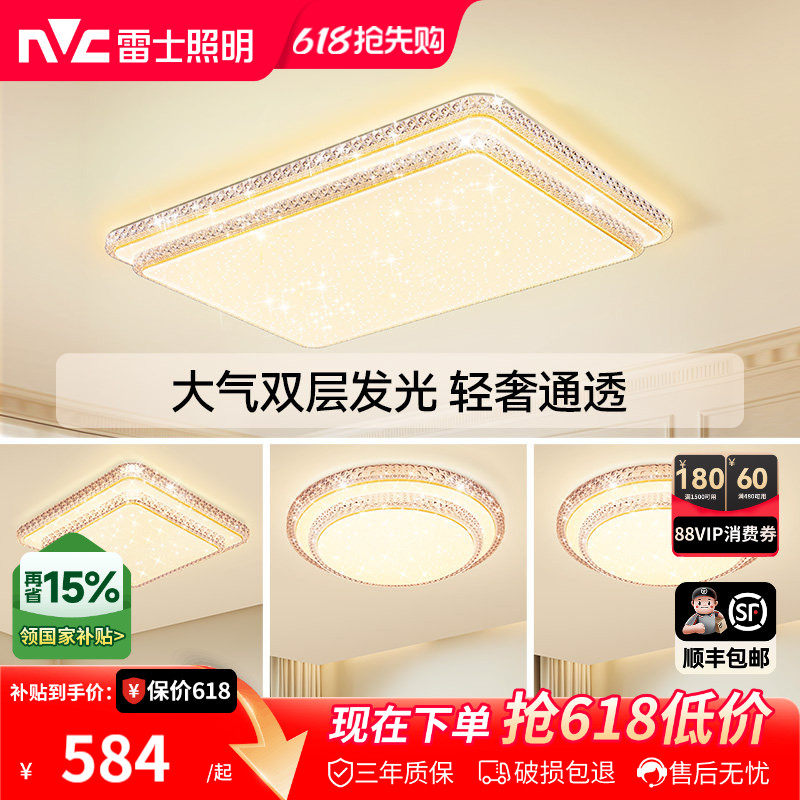 雷士照明吸顶灯新款全屋套餐组合灯具简约现代仿水晶轻奢客厅灯TC
