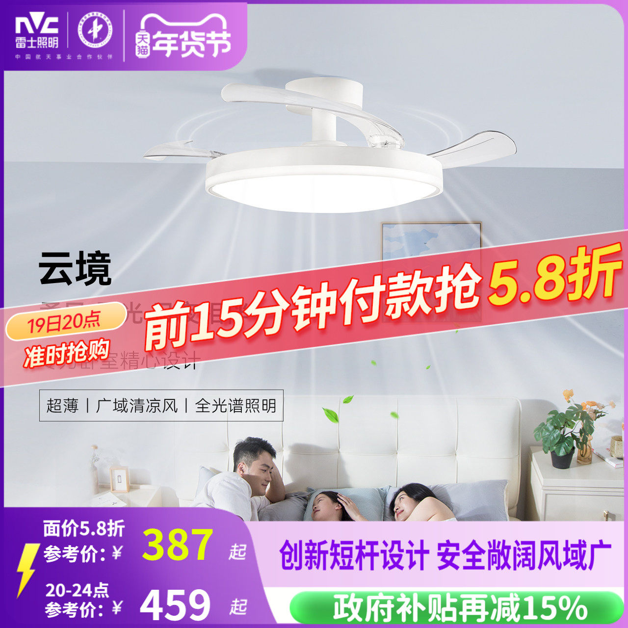 雷士照明风扇灯客厅餐厅卧室灯吊扇灯吊灯简约电风扇枕边风吸顶灯,淘宝优惠券,粉丝福利购,淘宝优惠卷