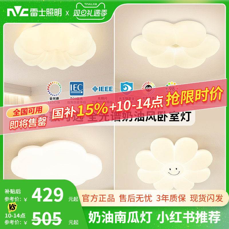 照明led吸顶灯雷士简约