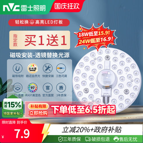 雷士照明吸顶灯led光源灯芯灯盘