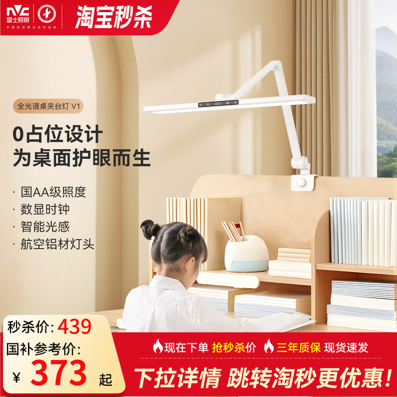 雷士照明可夹式护眼台灯儿童学习专用书桌竖夹阅读教室桌面大路灯