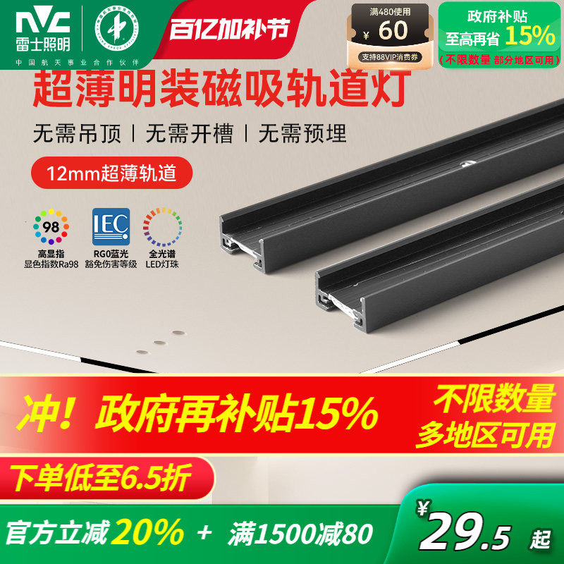 雷士照明超薄明装磁吸轨道灯免吊顶明装客厅泛光灯卧室过道无主灯