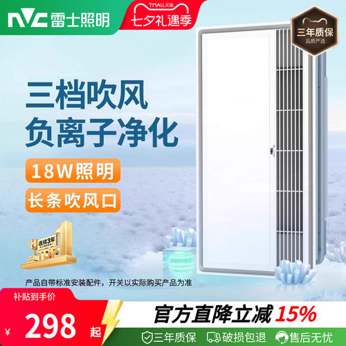 雷士照明凉霸三挡吹风