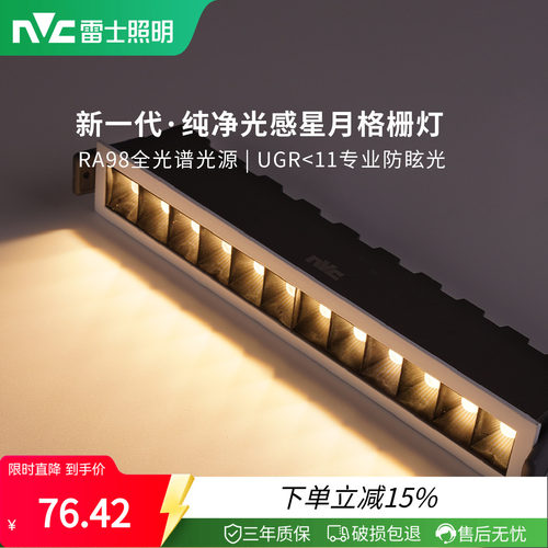雷士照明防眩格栅射灯铝材