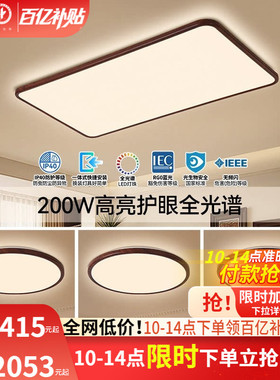 雷士照明全光谱客厅吸顶灯复古中古风卧室灯全屋灯具中山led新款