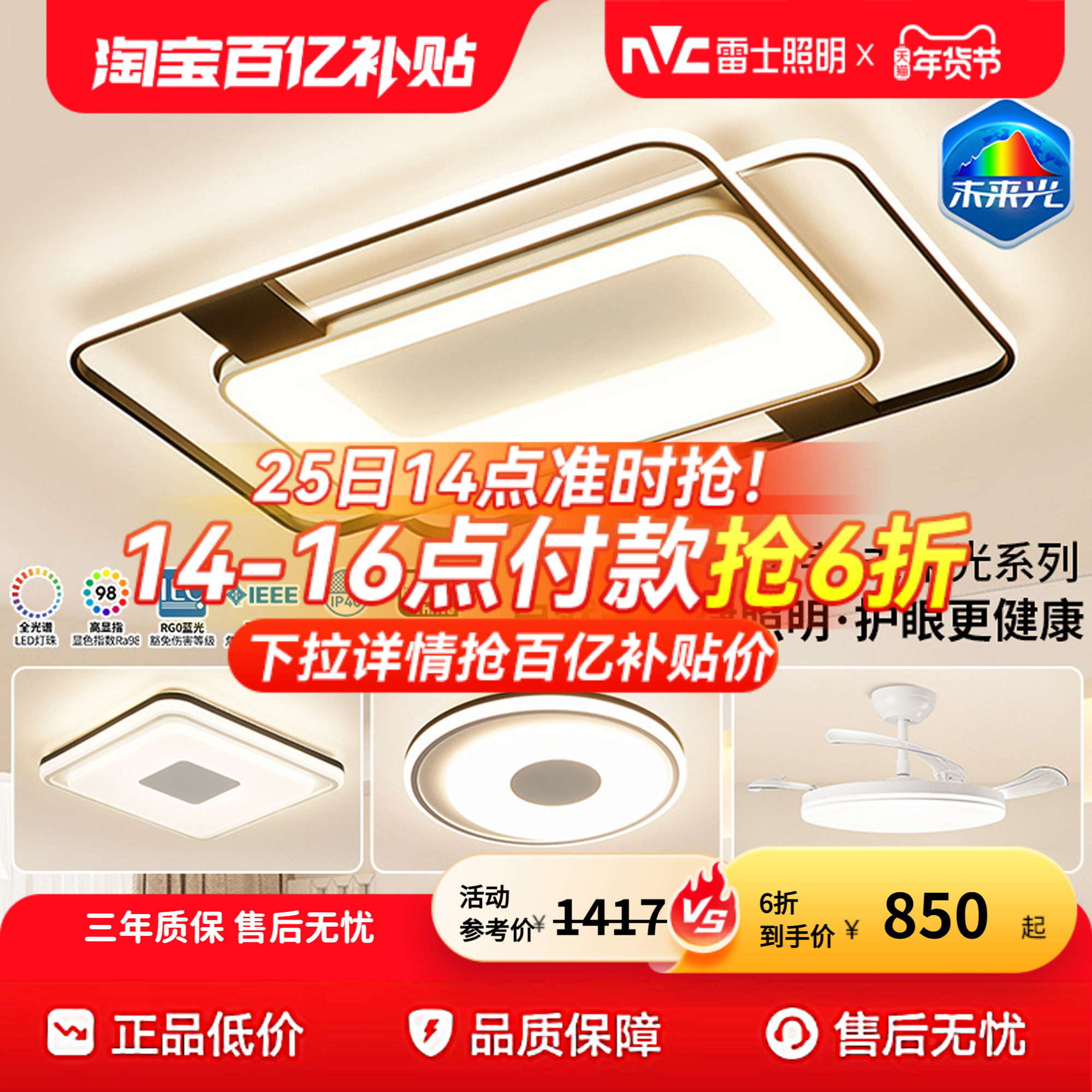 雷士照明吸顶灯客厅主灯2026新款全屋灯具全光谱护眼环宇未来光,家装灯饰光源,客厅吸顶灯,淘宝优惠券,粉丝福利购,淘宝优惠卷