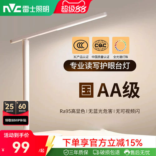 雷士照明护眼台灯书桌儿童学习