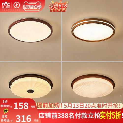 雷士照明护眼中古风吸顶灯集合