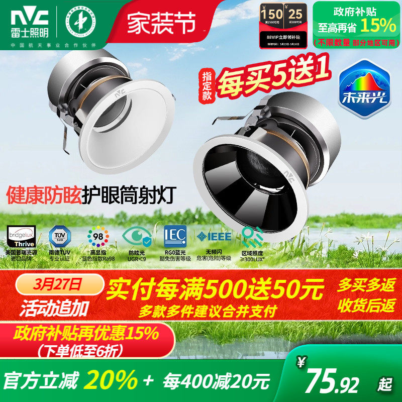 雷士照明未来光筒灯射灯led嵌入式全光谱护眼家用深筒防眩领跑者