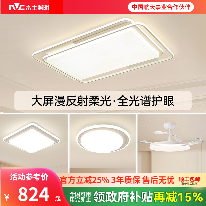 雷士照明护眼全光谱吸顶灯防蚊虫