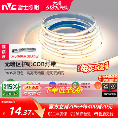 雷士照明COB灯带led灯带