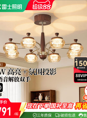 雷士照明中古风轻奢护眼客厅吊灯