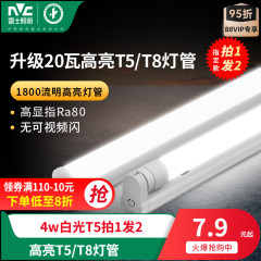 雷士照明led灯管1.2米t5t8支架一体化家用日光灯长条灯节能光管