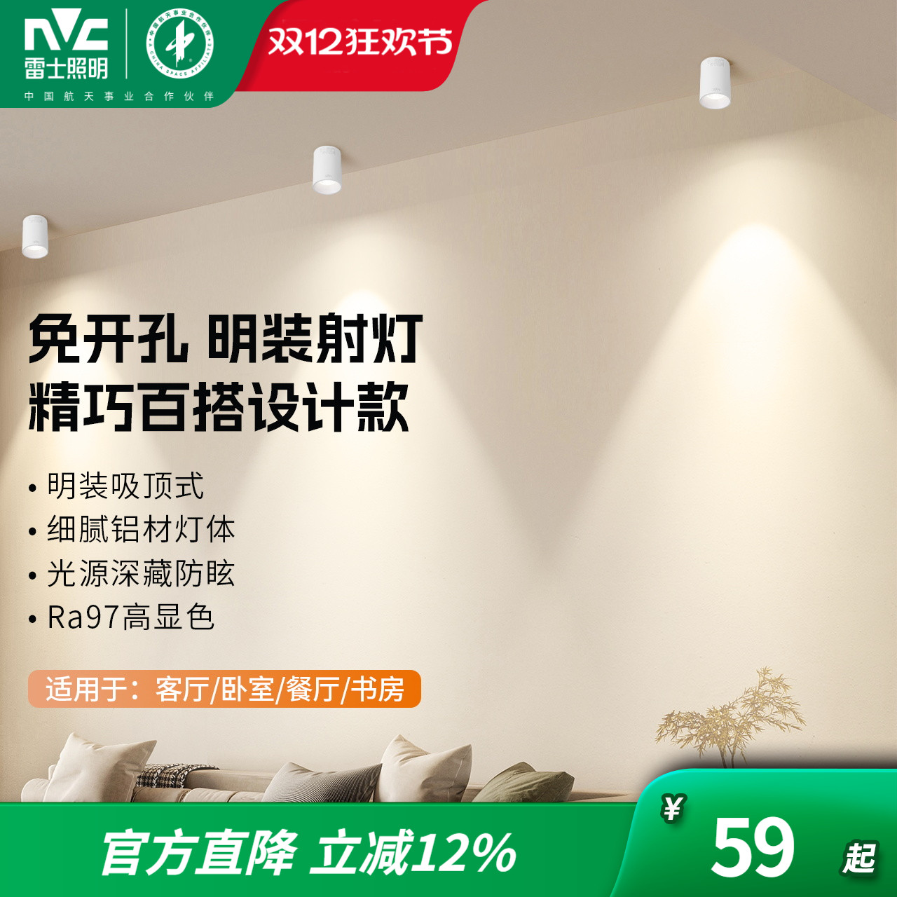 雷士照明明装可折叠射灯高显色