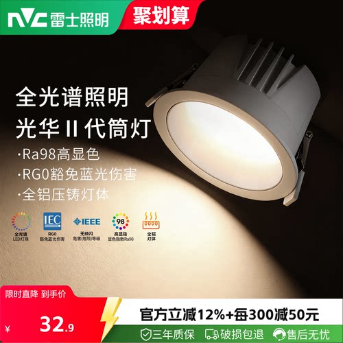 雷士照明深防眩泛光筒灯