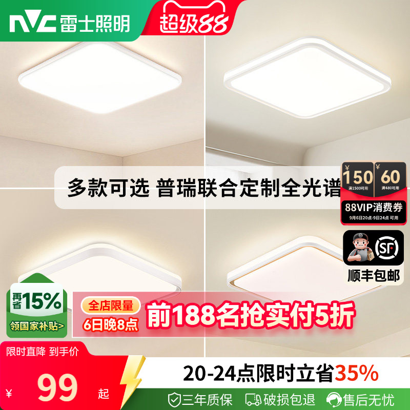 雷士照明led灯吸顶灯房间灯大气正方形灯具北欧简约现代主卧室灯