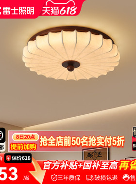 雷士照明布艺卧室吸顶灯新款高级感led中古风房间灯宋代美学灯具