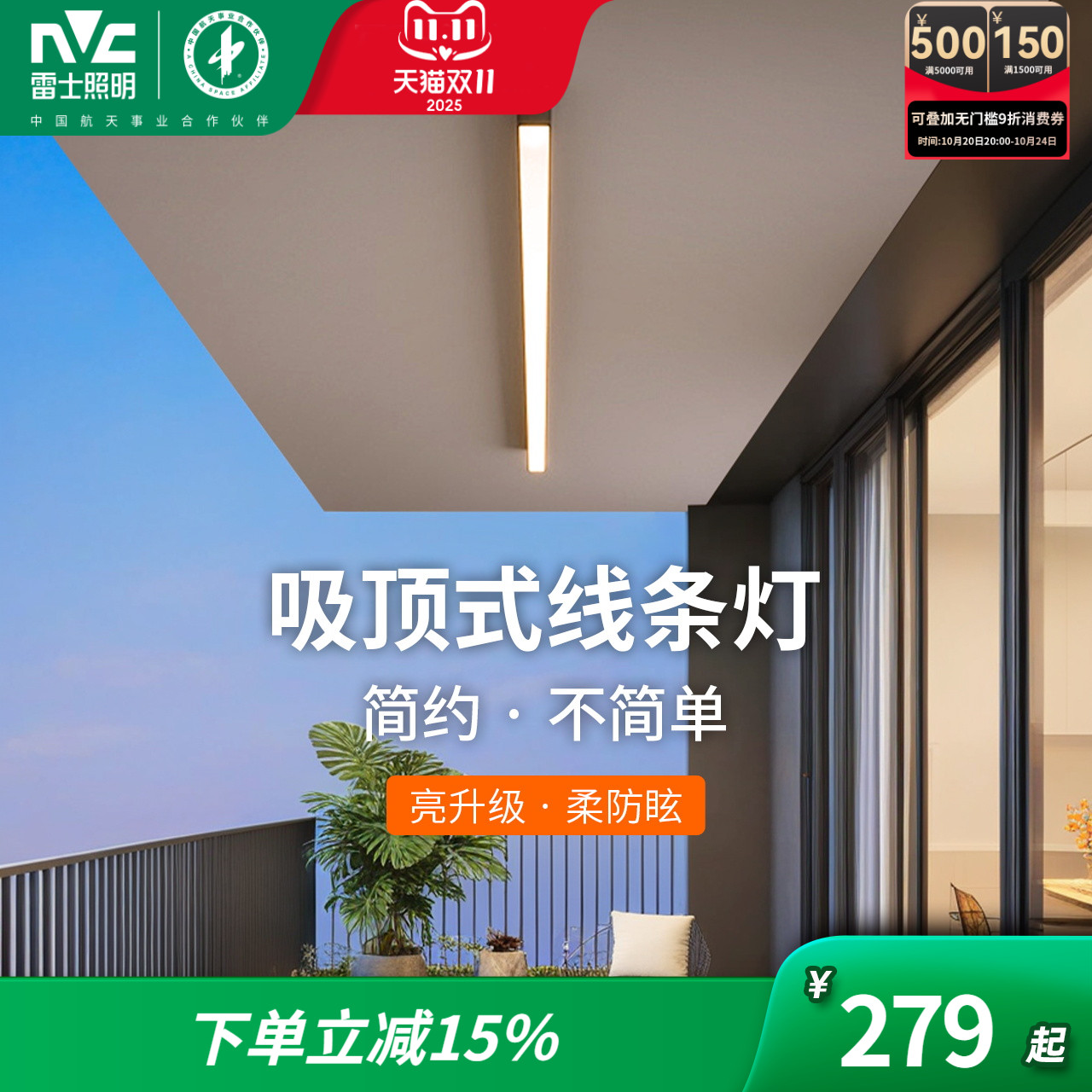 雷士照明客厅线条无主灯天花明装吸顶线性灯过道极简一字长条灯