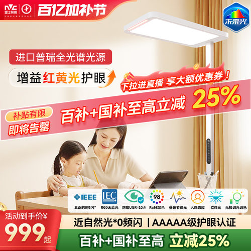 雷士照明*0频闪近自然光全光谱