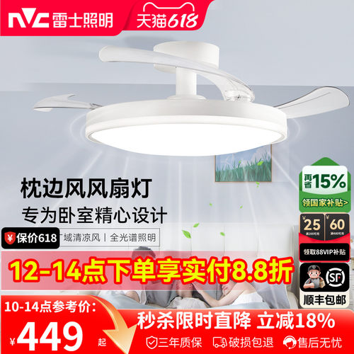 雷士照明枕边风卧室风扇灯吸顶灯