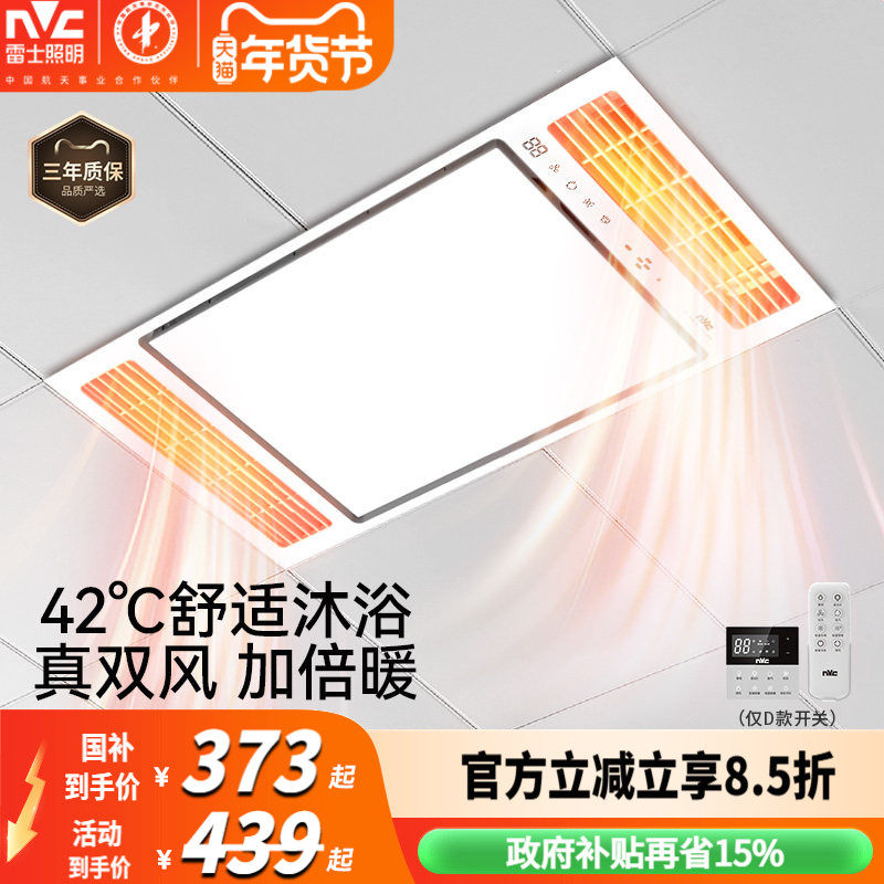 雷士照明风暖浴霸排气扇一体集成吊顶暖风机卫生间双风口取暖浴室