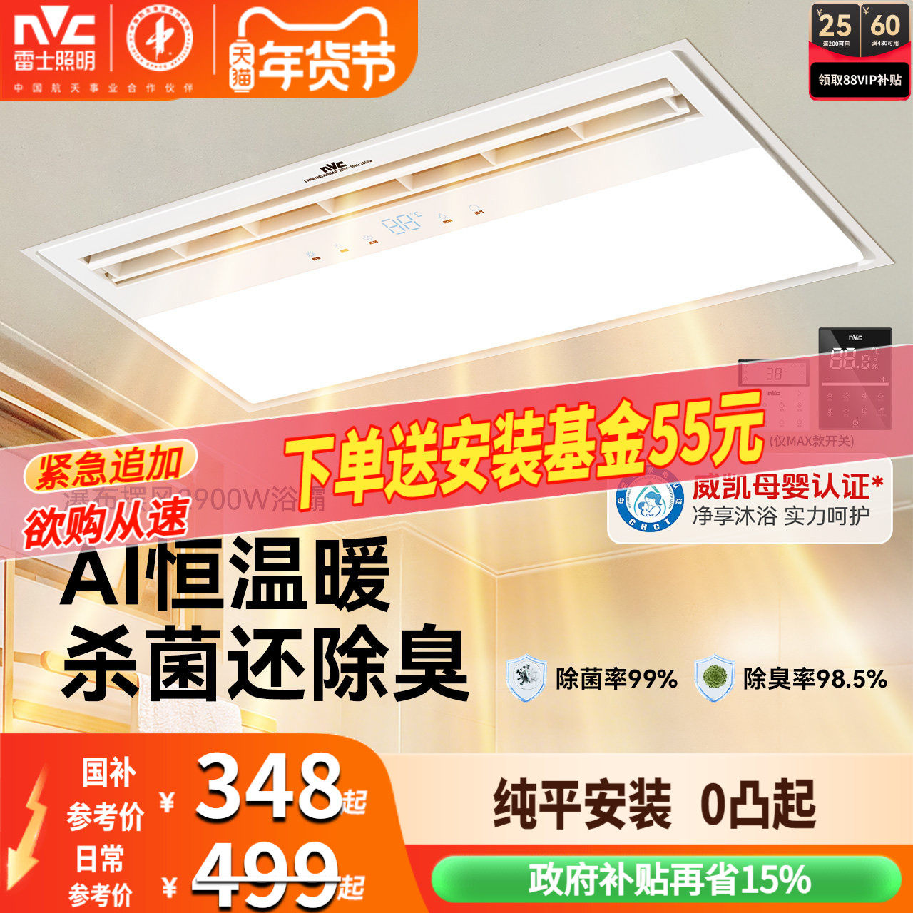 雷士照明浴室集成吊顶卫生间风暖浴霸照明排气扇一体智能暖风机