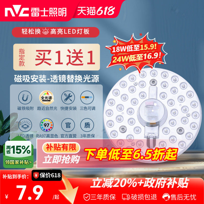 雷士照明led吸顶灯灯盘灯芯替换圆形灯板节能灯芯灯泡灯条led灯盘