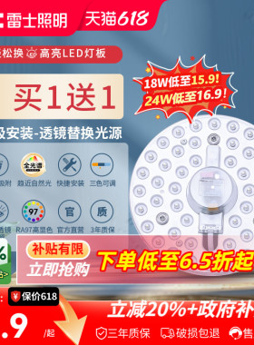 雷士照明led吸顶灯灯盘灯芯替换圆形灯板节能灯芯灯泡灯条led灯盘