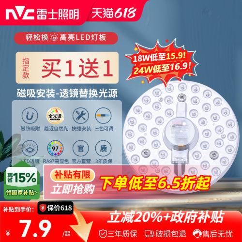 雷士照明吸顶灯led光源灯芯灯盘