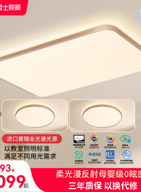 雷士照明未来光婴幼儿童0眩光护眼吸顶灯新款客厅卧室灯现代简约