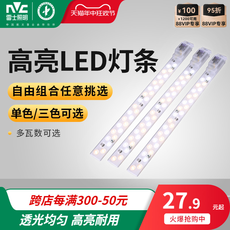 雷士照明led改造长条吸顶灯