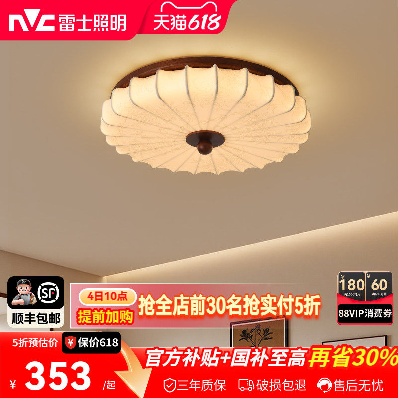 雷士照明布艺卧室吸顶灯新款高级感led中古风房间灯宋代美学灯具