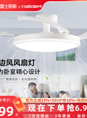 雷士照明风扇灯客厅餐厅卧室灯吊扇灯吊灯简约电风扇枕边风吸顶灯