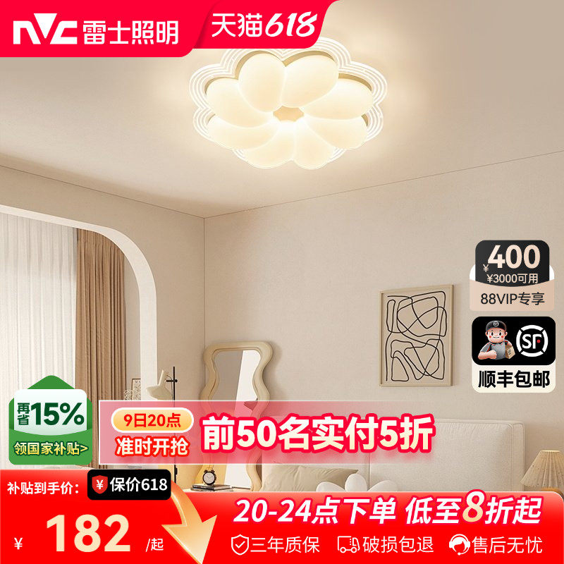雷士照明LED全光谱吸顶灯北欧卧室灯现代简约灯具奶油风主客厅灯