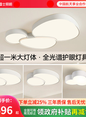 雷士照明客厅主灯奶油风吸顶灯卧室灯现代简约灯具套餐组合云朵灯