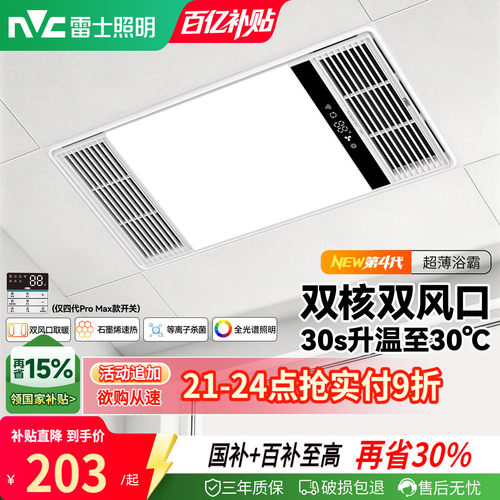 雷士照明2800W超薄恒温风暖浴霸